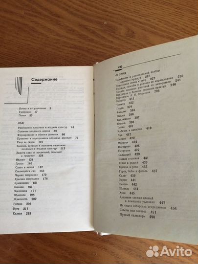 Книга огород сад