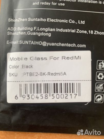 Защитное стекло Xiaomi Redmi 5A