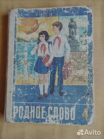 Родное слово учебник. 1990