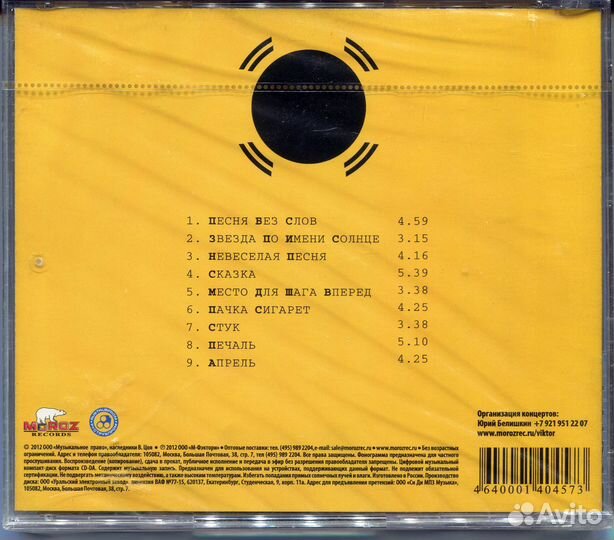 Группа Виктор (Цой) - Звезда по имени солнце 2012