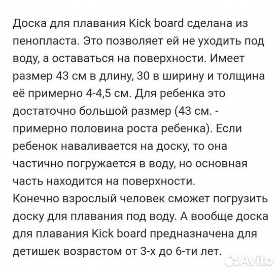 Доска для плавания детская