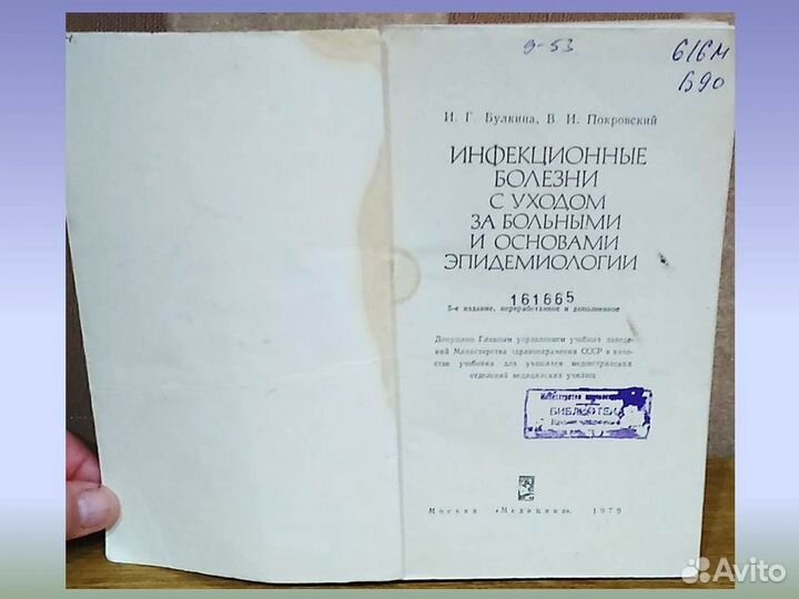 Инфекционные болезни с уходом за больными Булкина