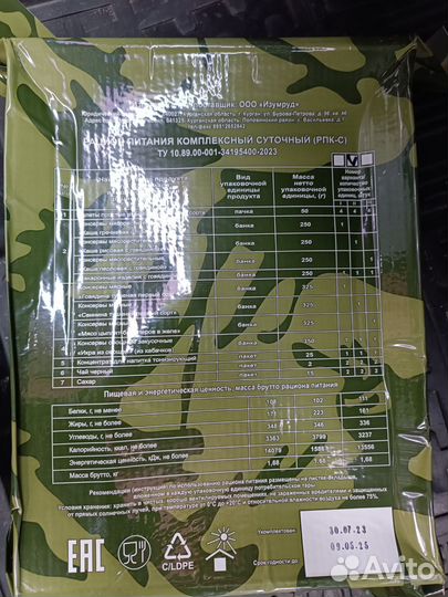 Ирп сухпай сухой паек