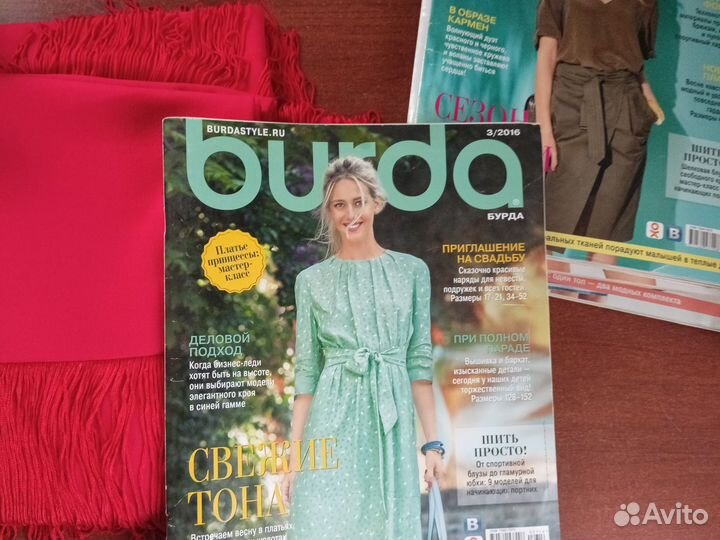 Журналы бурда