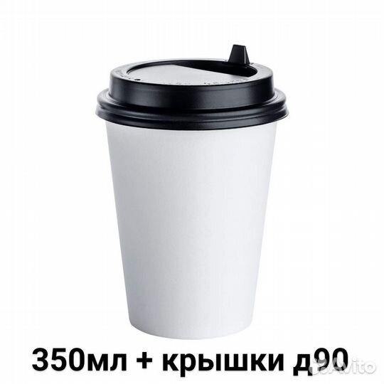 Бумажные стаканы 350 мл с крышкой