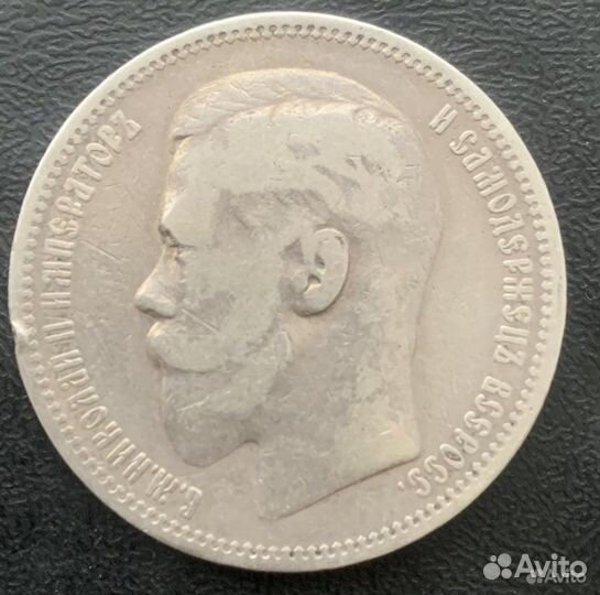 Рубль 1913 и 1898