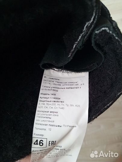 Сапоги утепленные Каргобел 46 размер. Новые