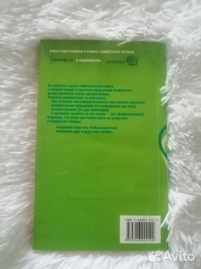 Управление конфликтом. Книга по психологии