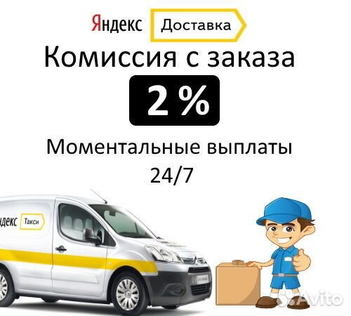Водитель в Яндекс Доставку