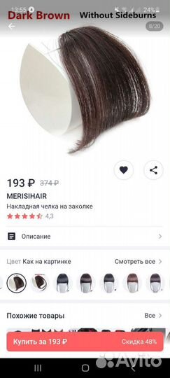 Накладная чёлка