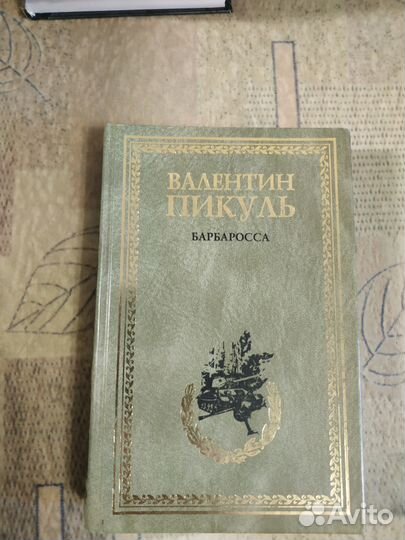 Пикуль, Сабатини, Лондон, Гюго