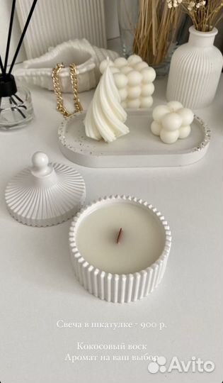 Ароматическая свеча
