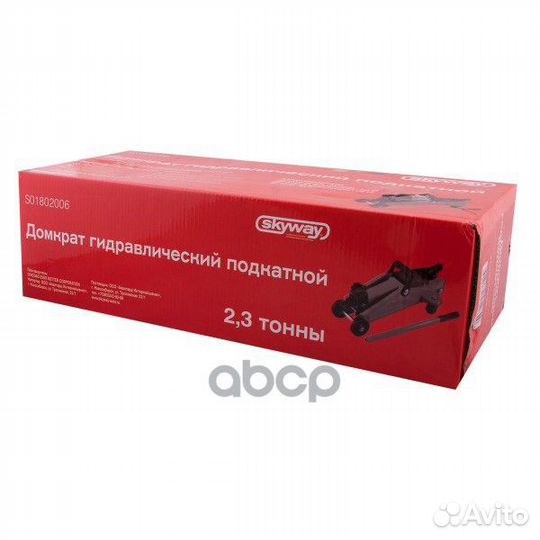 Домкрат подкатной (2,3 т) (130-345 мм) 