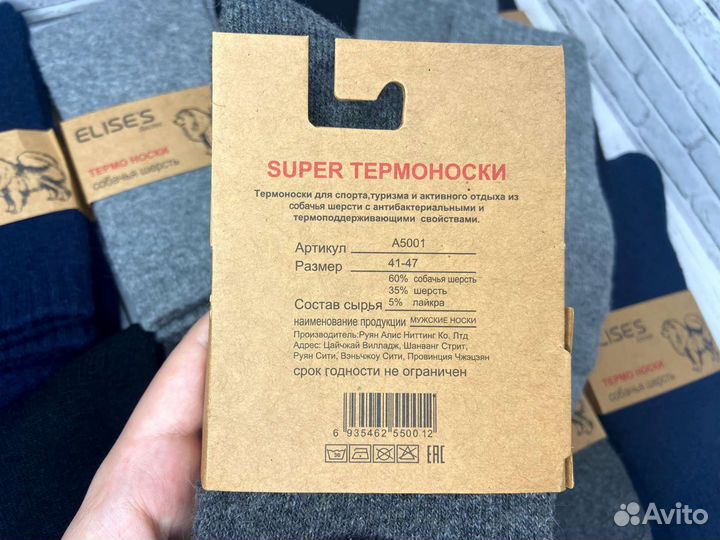 Термо носки из собачей шерсти