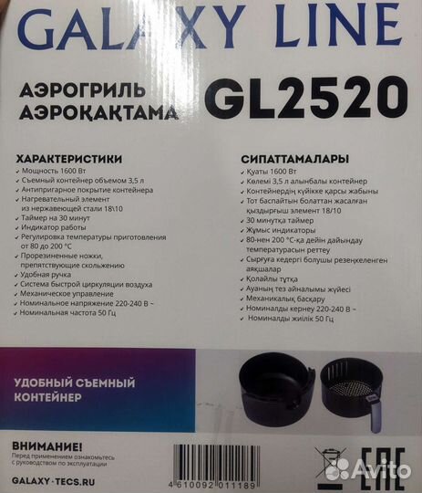 Аэрогриль GL2520