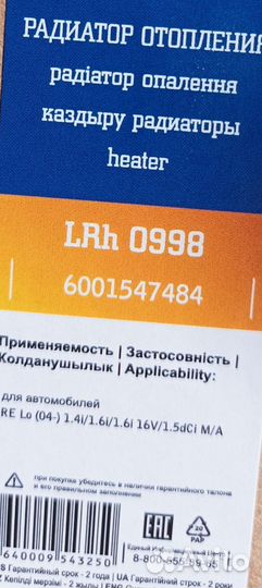 Радиатор отопителя на Рено Логан