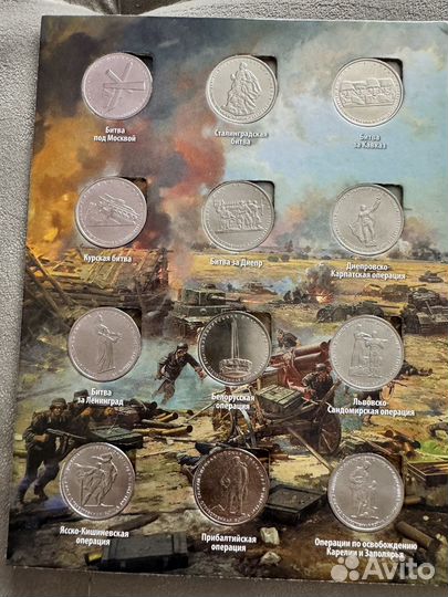 Коллекция монет 5,10 рублей Победа ВОВ 1941-1945