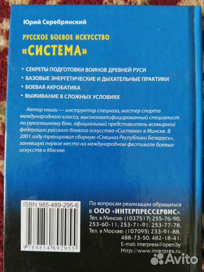 Книга школа спецназа