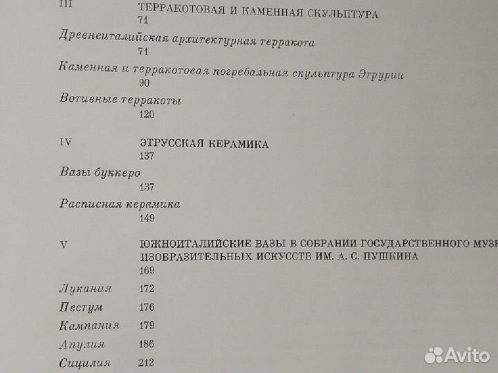 Книга по искусству Этрурии и древней Италии