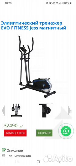 Эллиптический тренажер