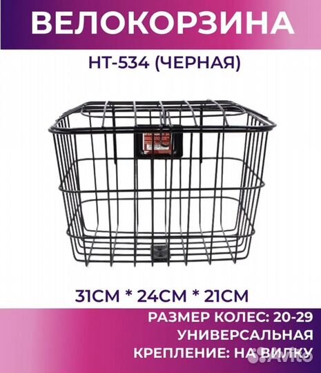 Велокорзина корзина на велосипед