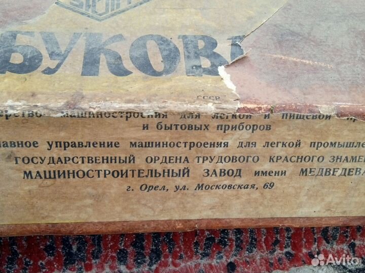 Вязальная машина Буковина