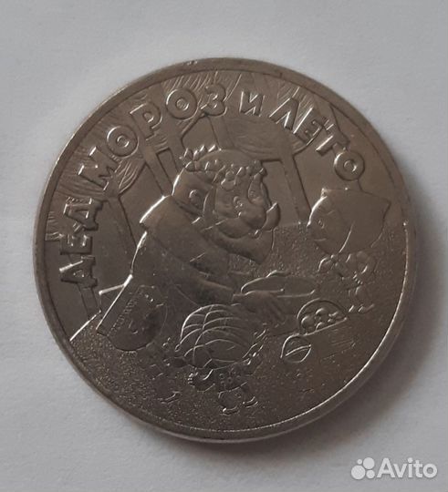 Мультипликация 25 рублей