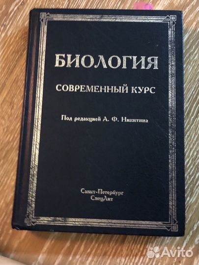 Биология современный курс