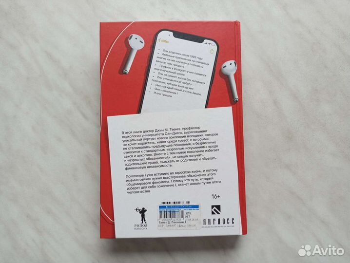 Джин Твенге: Поколение I