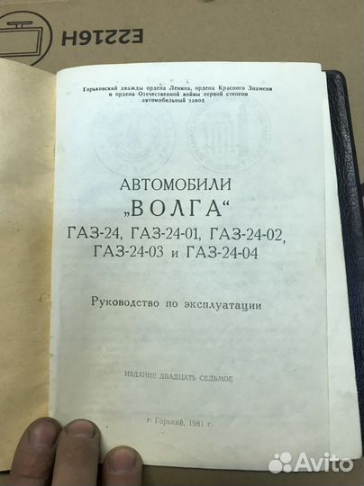 Руководства по эксплуатации газ 24 волга