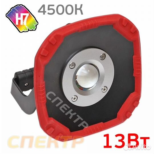Лампа колориста мобильная H7 Color Match (13Вт)