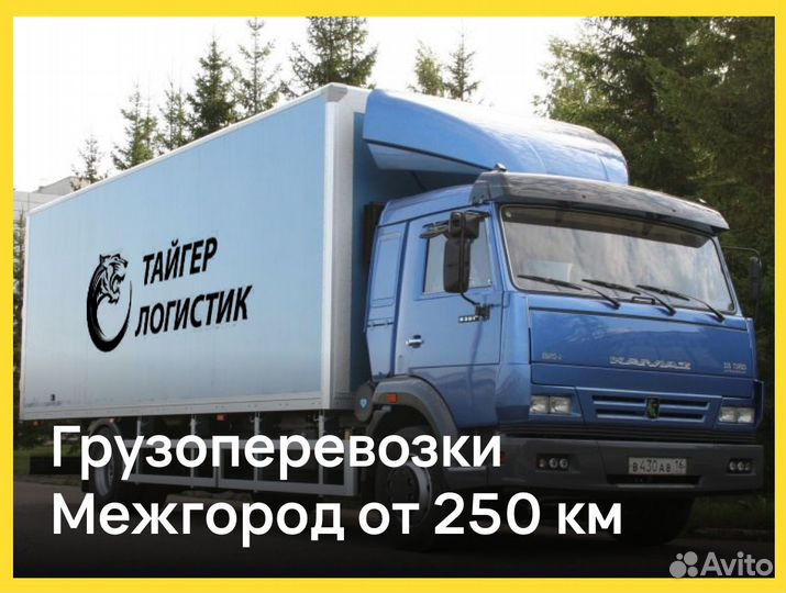 Грузоперевозки Межгород