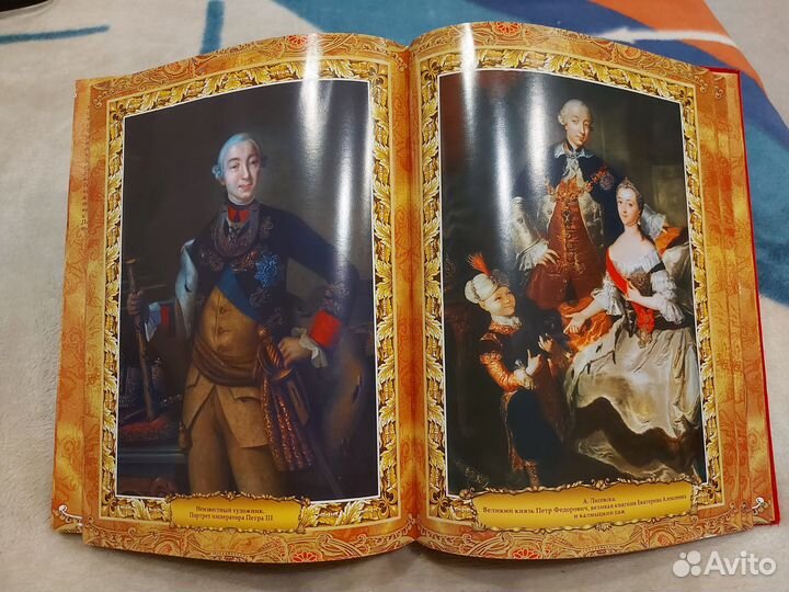 Энциклопедия царей и императоров