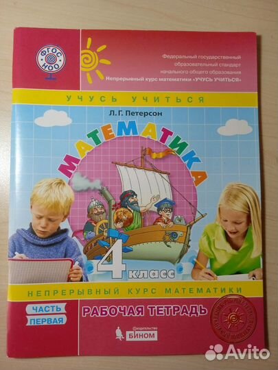 Рабочая тетрадь по математике 4 класс Петерсон