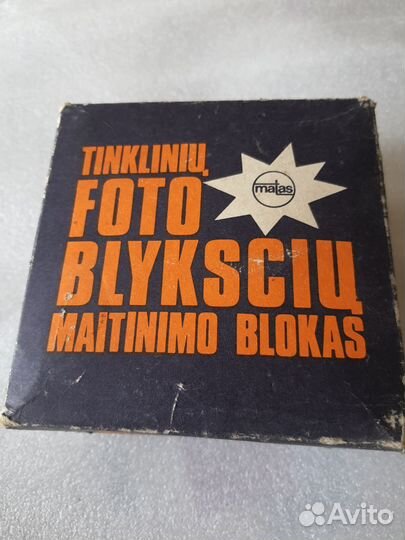 Блок питания сетевых фотовспышек бпф 2 СССР.Литва