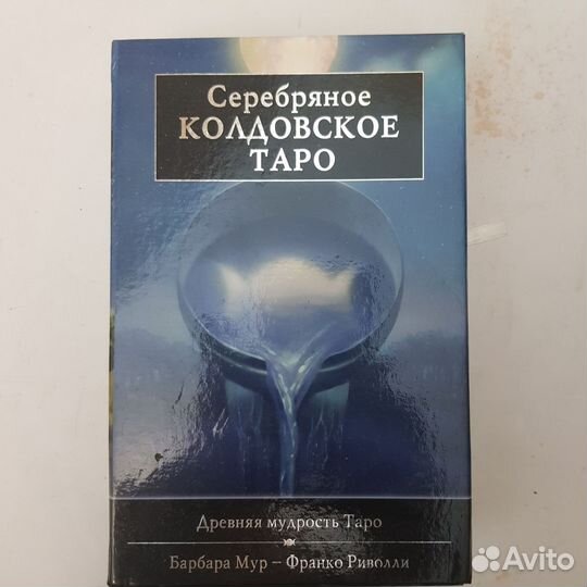 Серебряное колдовское taro