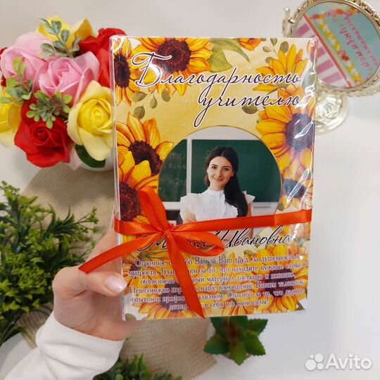Подарок учителю, воспитателю