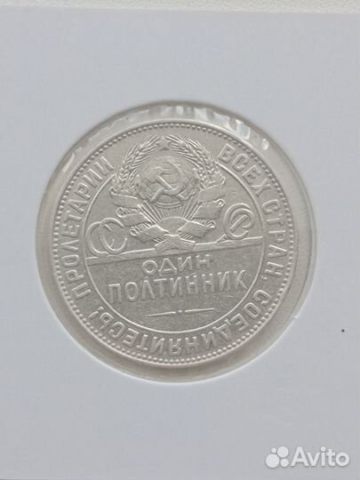 50 копеек 1924 тр