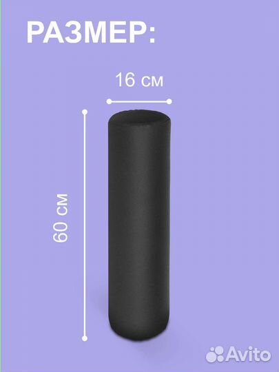 Массажный валик