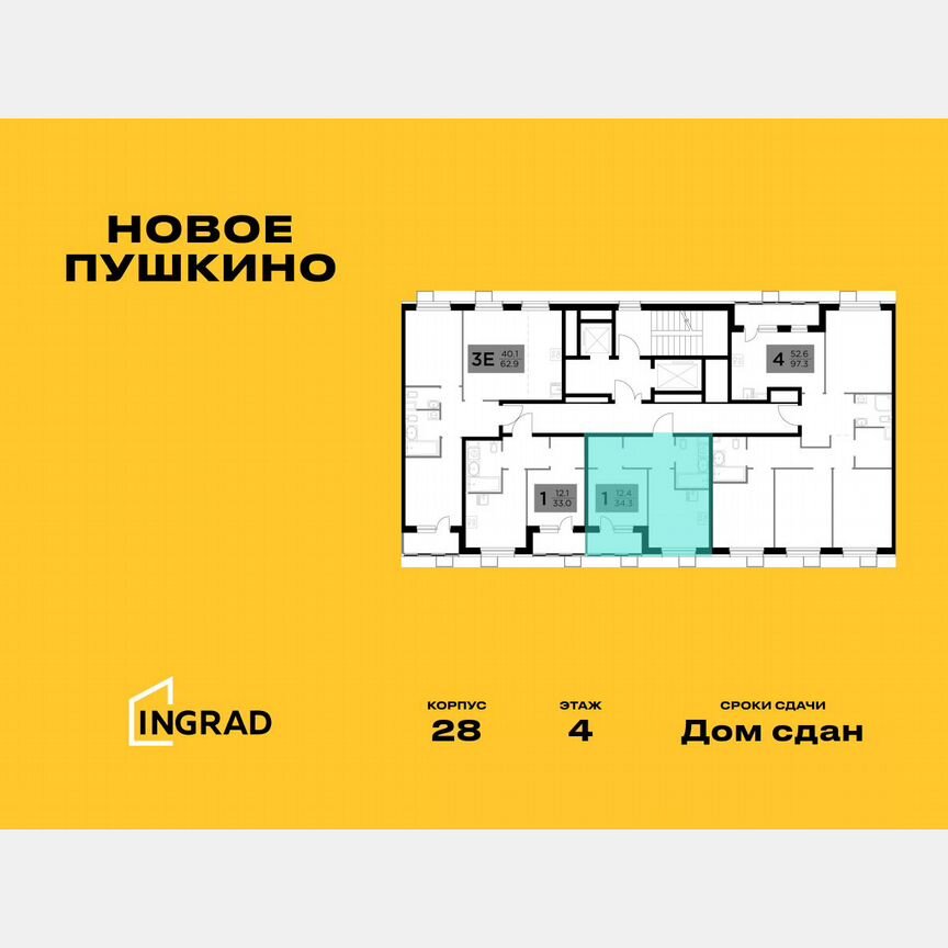 1-к. квартира, 33,7 м², 4/13 эт.