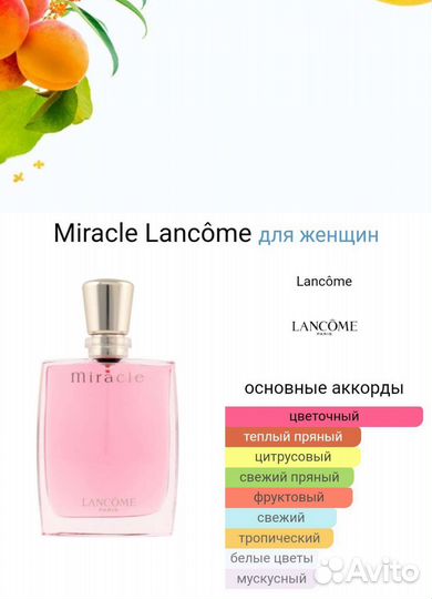 Miracle Lancome 100 мл для женщин