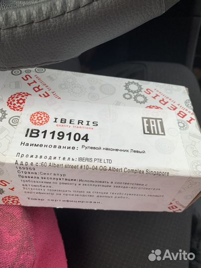 Рулевые наконечники KIA RIO III