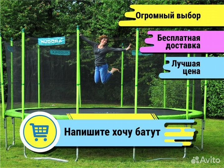 Батут все размеры