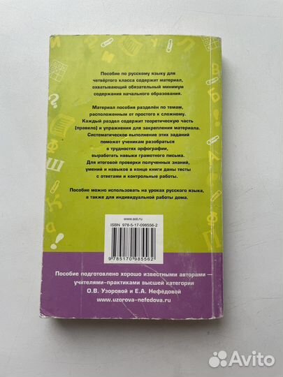 Русский язык 4 класс Узорова 2018