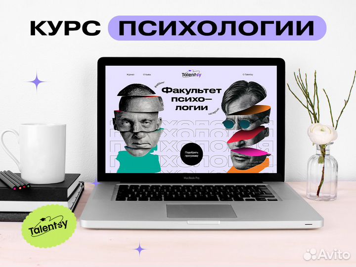 Обучение на психолога