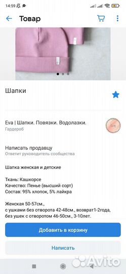 Шапка и повязка