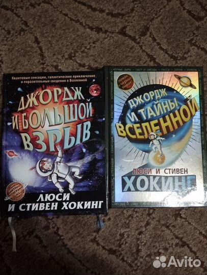 Джордж и тайны вселенной