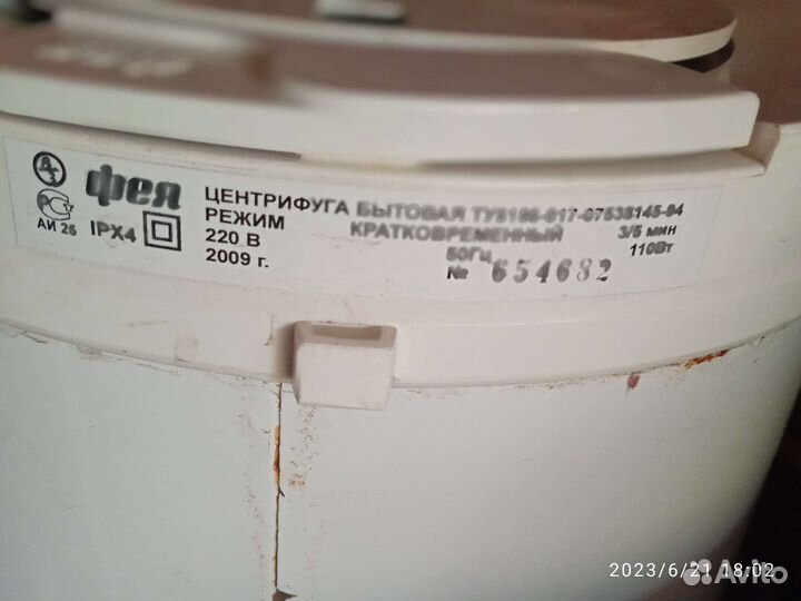 Центрифуга 
