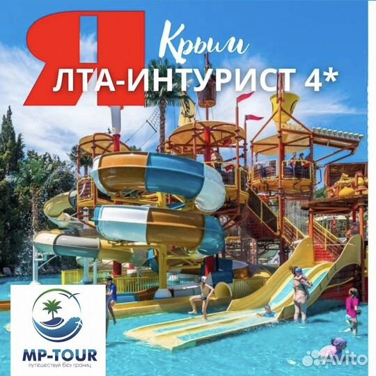 Туры в Крым