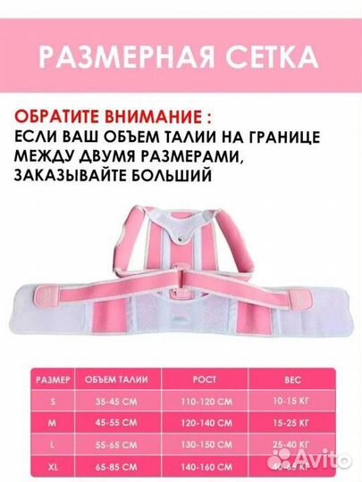 Корректор осанки детский